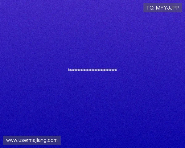 ku真人全球彩票最新优惠活动与注册流程详尽指南帮助新手快速入门